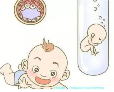 不结婚2025年可以在吗常德市妇幼         做试管要个孩子吗