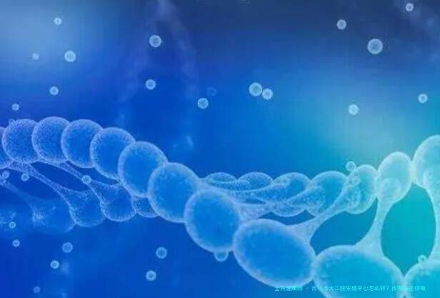 吉林吉大二院生殖中心怎么样？找哪位主任做试管好？