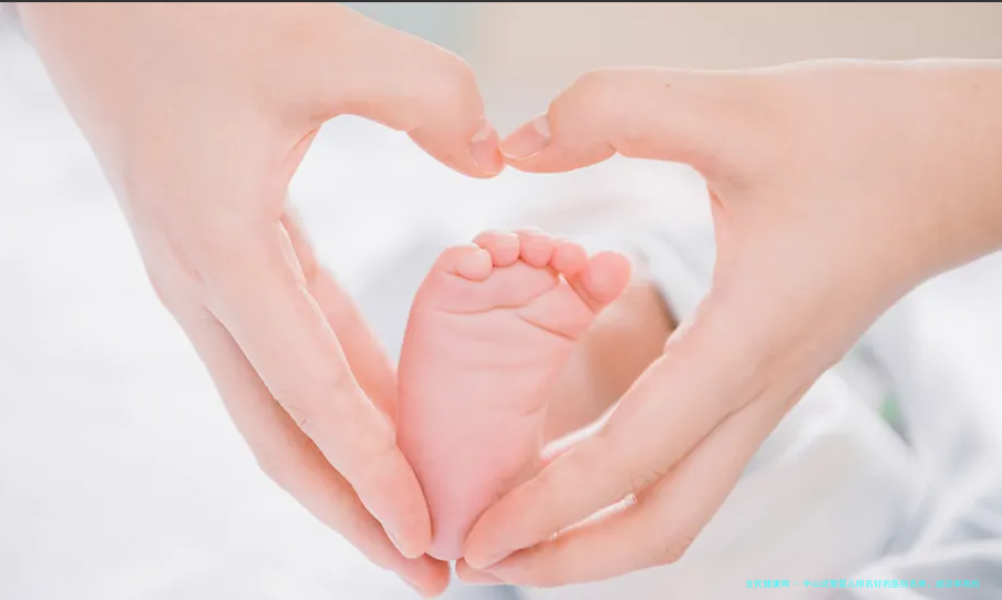 中山试管婴儿排名好的医院名单，成功率高的就这几家