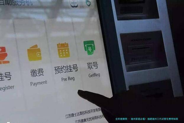 福州家庭必看！福建福州三代试管花费明细表大公开
