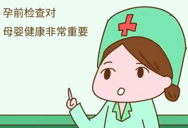 备孕检查能提高怀孕几率