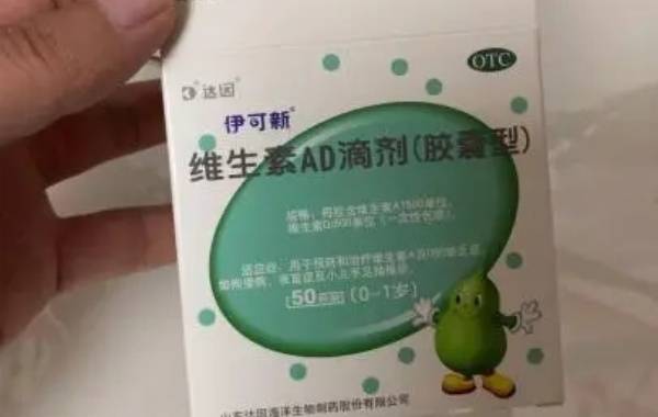 为什么药店说伊可新ad滴剂给1岁孩子吃了早熟呢？