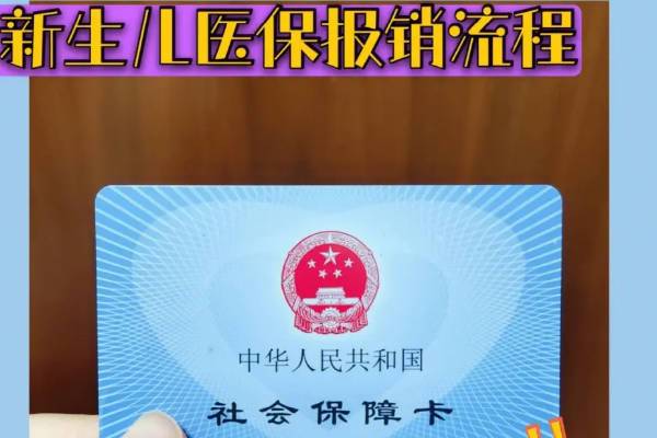 2024乌鲁木齐新生儿医保政策解读，办理流程一览表分享