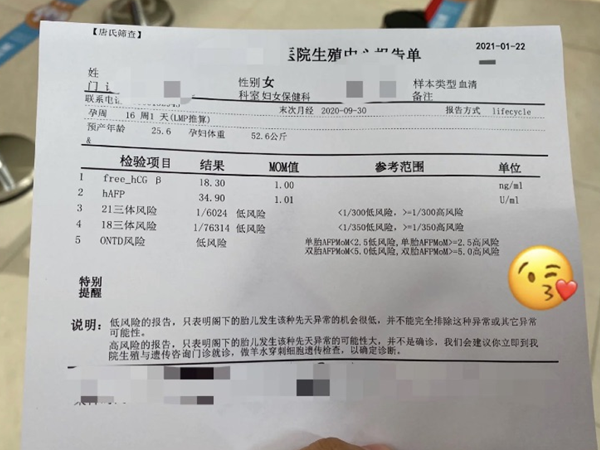 唐筛检查单子上能否看出胎儿性别？有没有**暗示？