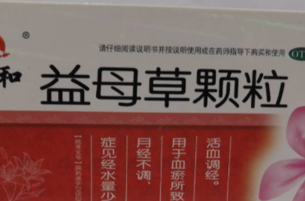 一天喝4包益母草颗粒可以阻止受精卵着床吗？