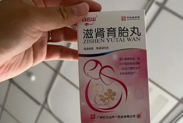 滋肾育胎丸正确服用方法须知，这样吃效果才最佳