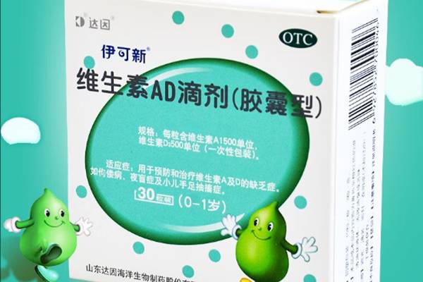 伊可新ad滴剂效果比较好