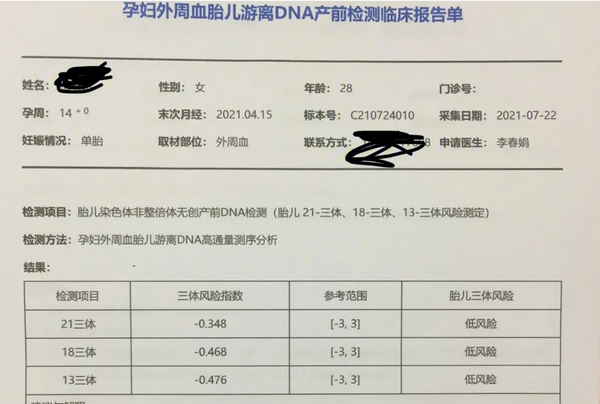 无创dna结果报告上的18号染色体看**准确率高达95%吗？