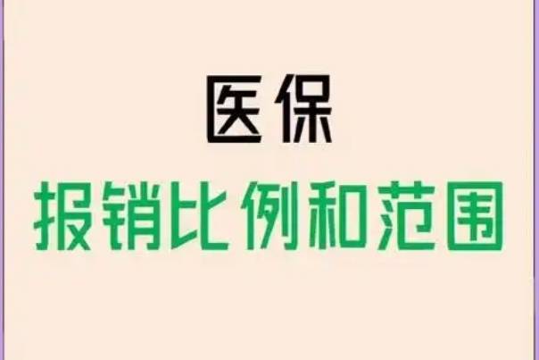 保胎住院费用可以通过医保报销