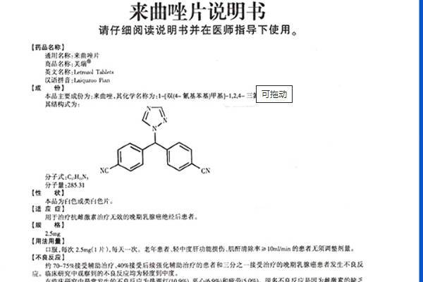 弗隆来曲唑片作用解析，针对促排卵、乳腺癌均有效