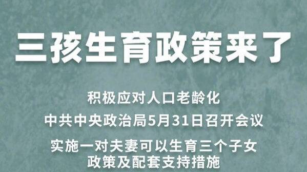 2024重庆三胎政策文件出台，罚款取消上户口更容易