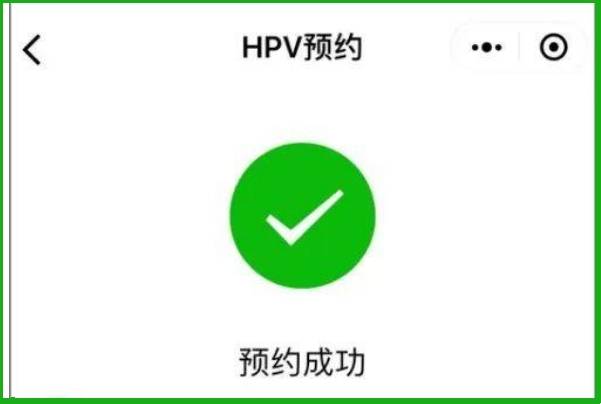 九价hpv宫颈癌疫苗怎么在手机微信上预约？