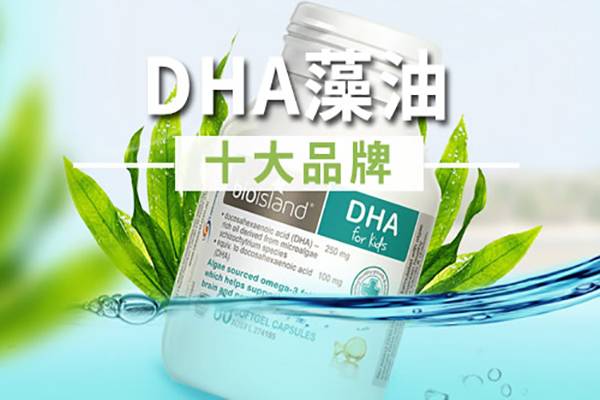 中国卖得比较好的十大藻油dha盘点，智灵通zmarto排第一