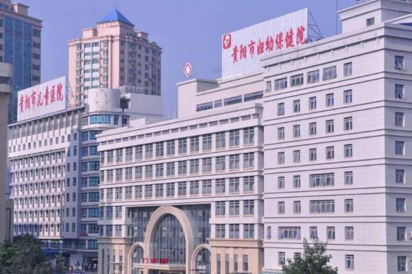 贵阳市妇幼保健院建档攻略：需要什么资料、挂什么科这都有