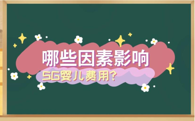 不孕症做泰国试管婴儿需要多少钱，泰国做试管婴儿费用咨询