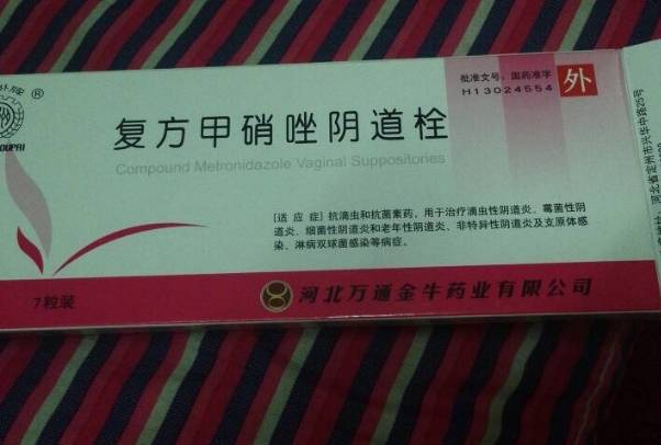 在家自己动手给阴道用甲硝唑栓怎么确定塞对了位置呢？