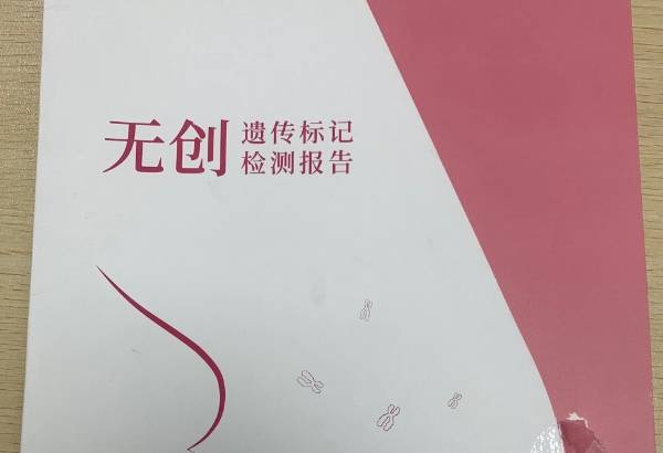 无创dna可以查染色体异常