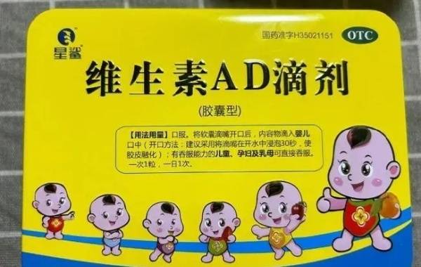 盘点维生素ad滴剂十大牌子，伊可新效果真不错