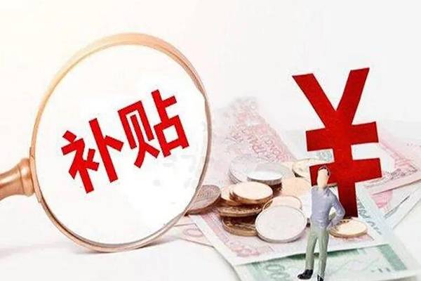 听说现在农村做试管国家有什么3万补贴政策，真的假的?