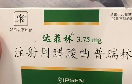 达菲林是一种垂体降调节药物