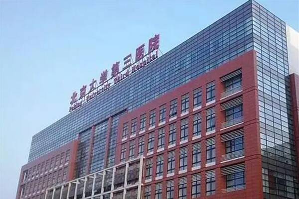 北京大学第三医院做试管婴儿可以走医保吗?