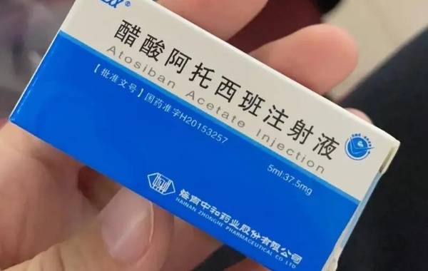 怀孕33周使用阿托西班一个疗程可抑制宫缩多久呢？